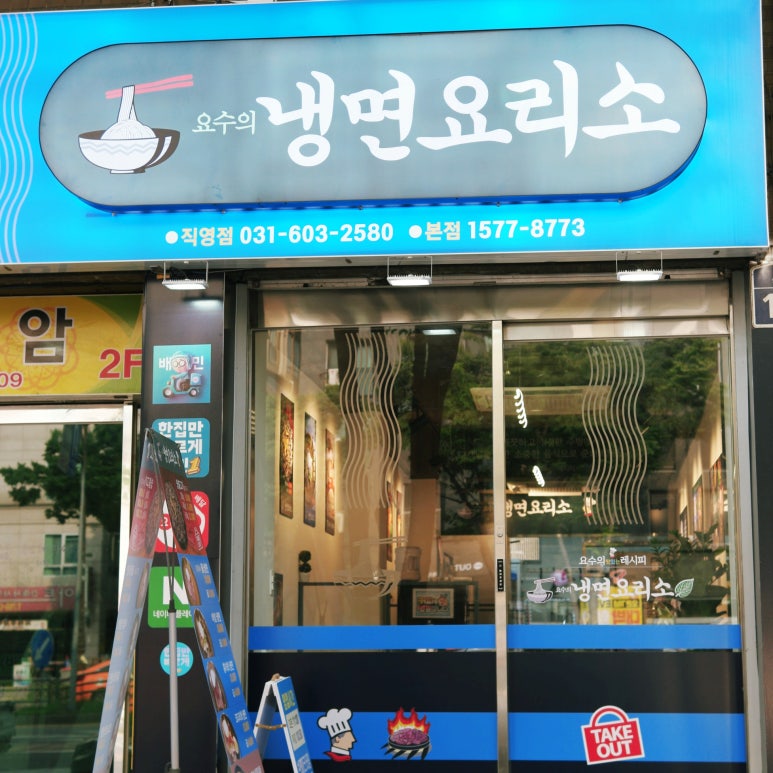 냉면요리소성남 이미지