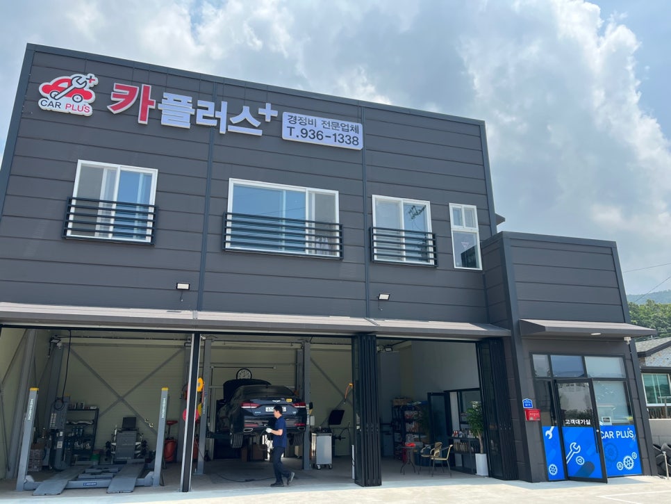대천카센타 이미지