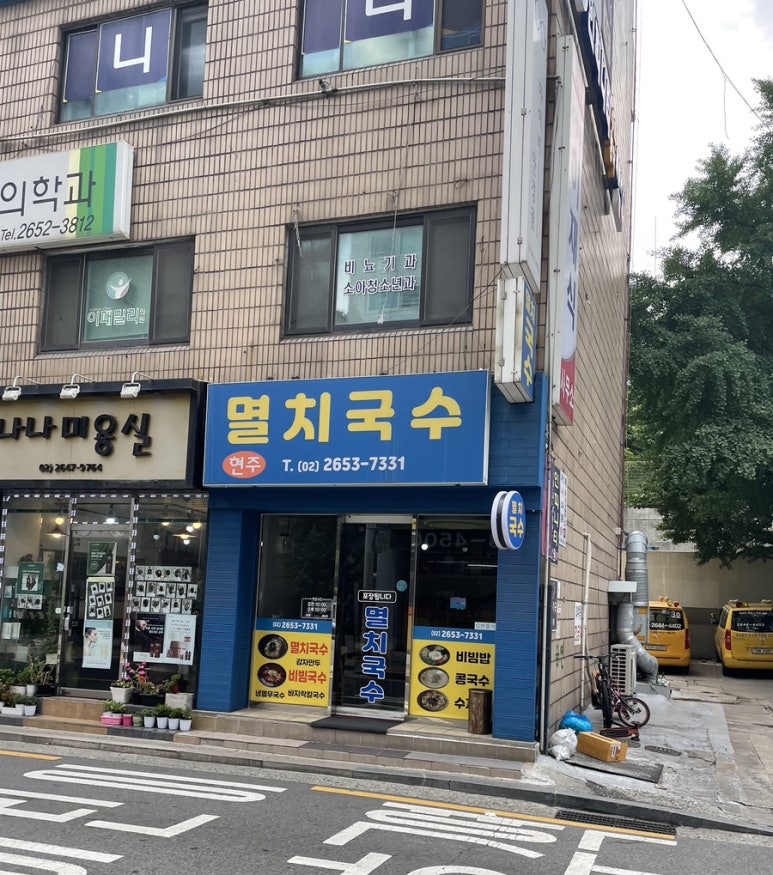 현주멸치국수 이미지