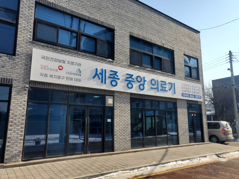 세종중앙의료기 이미지