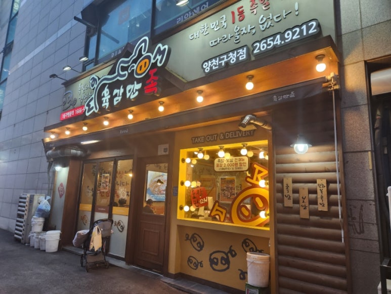 육감만족양천 이미지