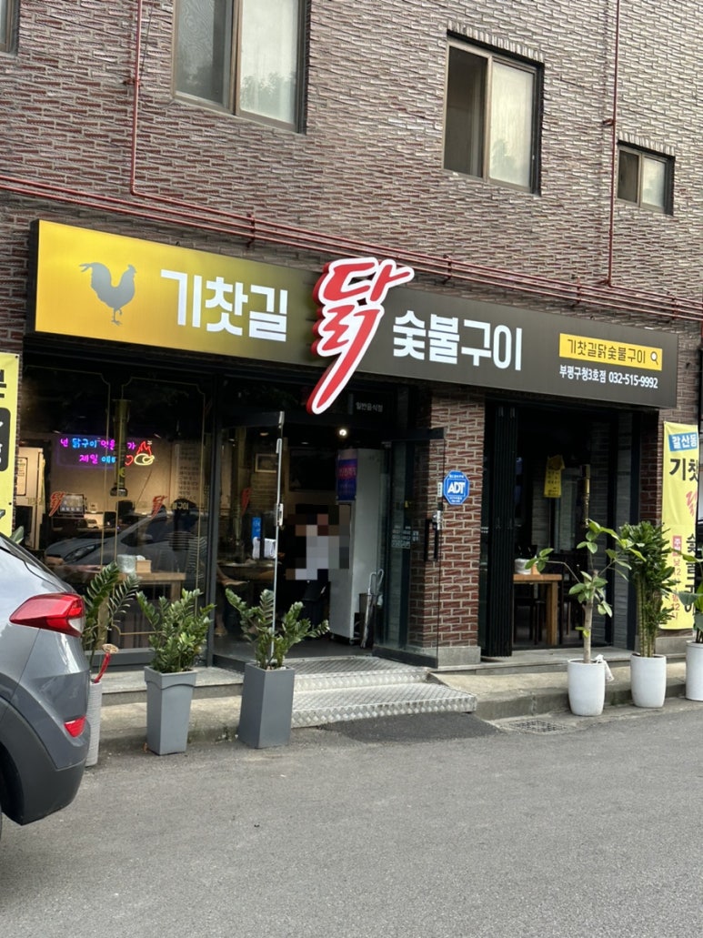 소진닭숯불 이미지