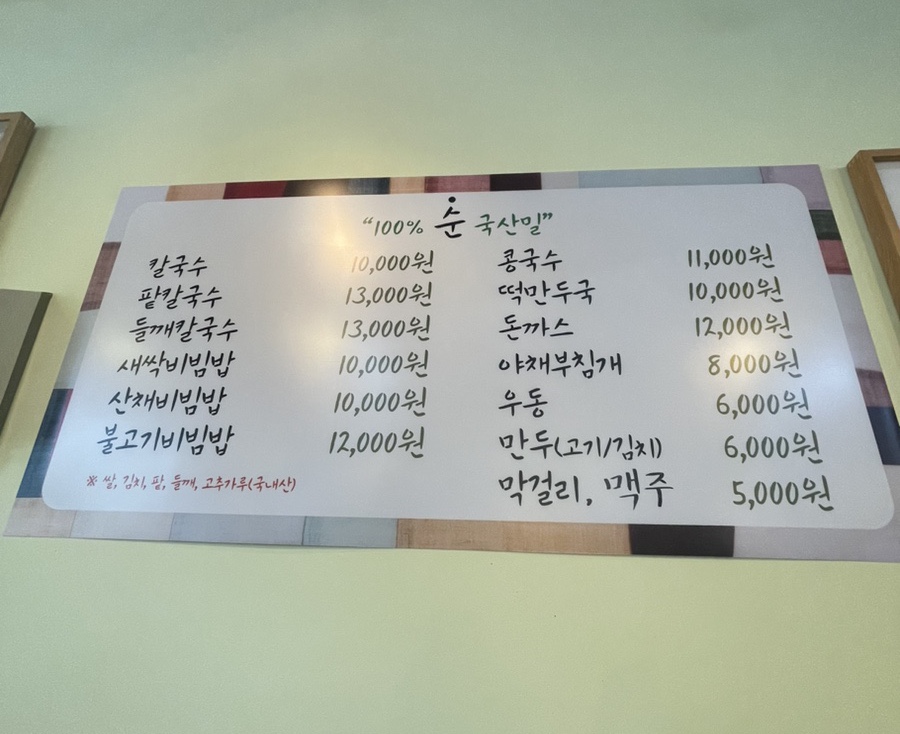 농부우리밀손칼국수 이미지