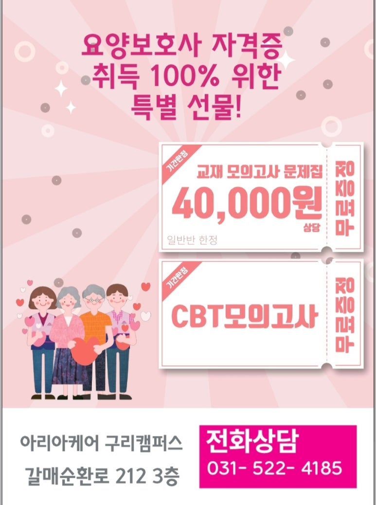 아리아케어구리요양보호사교육원 이미지
