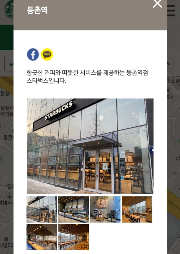 스타벅스 등촌역점 이미지
