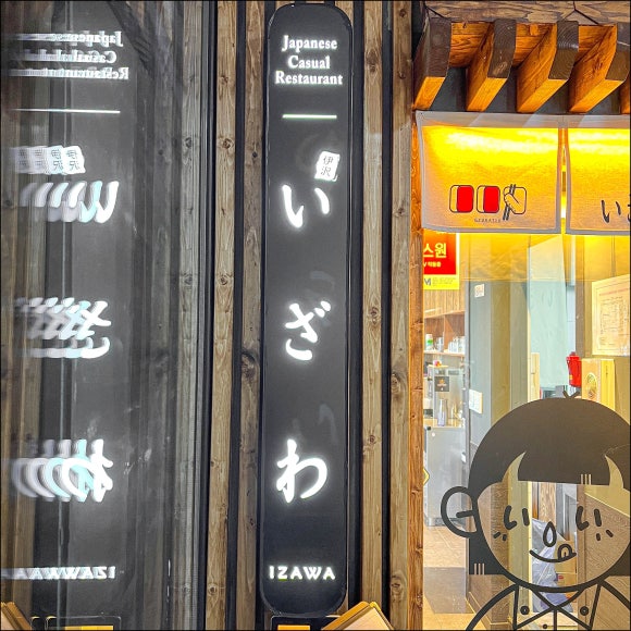 광명일식 이미지