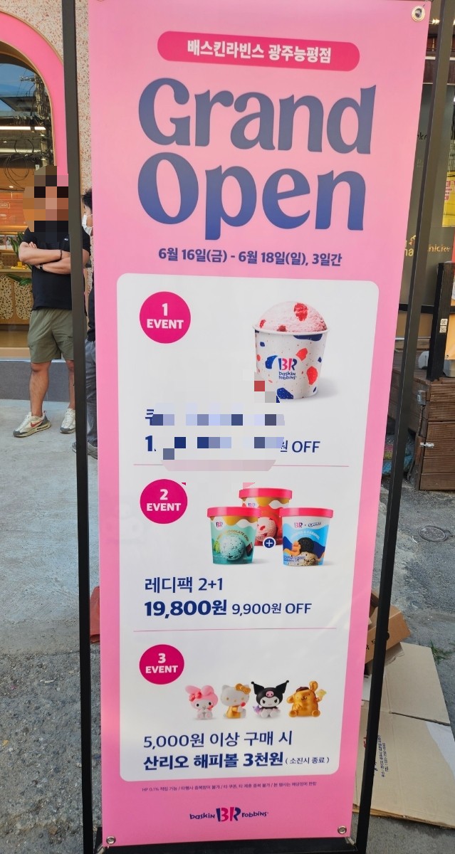 배스킨라빈스 광주능평점 이미지