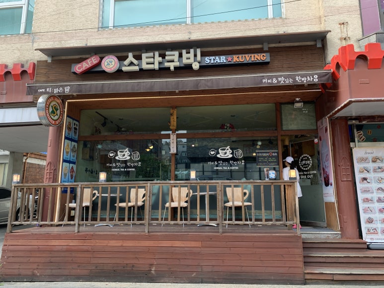스타쿠빙커피 이미지