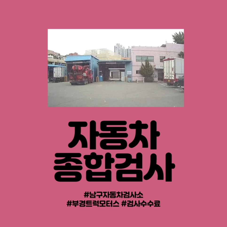 부경트럭모터스 이미지
