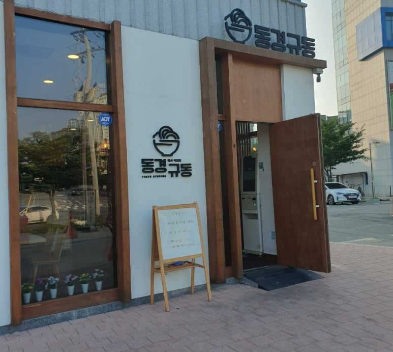 동경규동일산 이미지