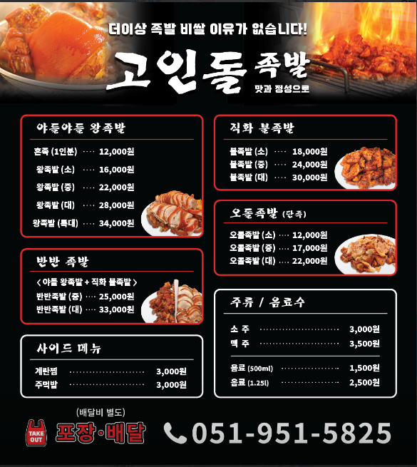 고인돌왕족발 이미지