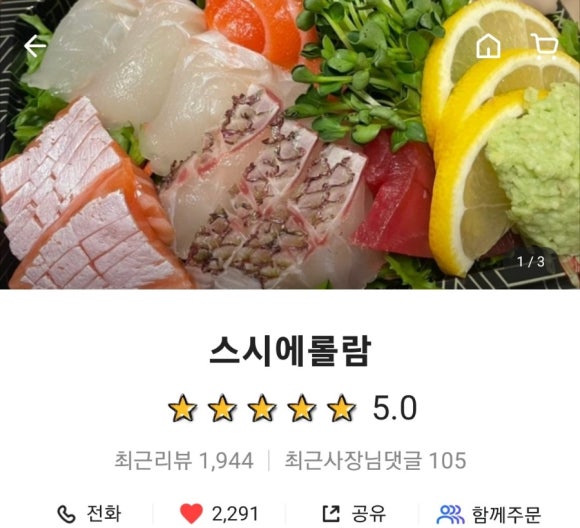 스시에 롤람 이미지