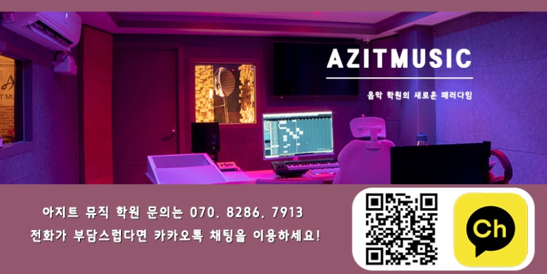 아지트뮤직학원 이미지