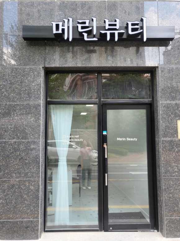 메린뷰티 이미지