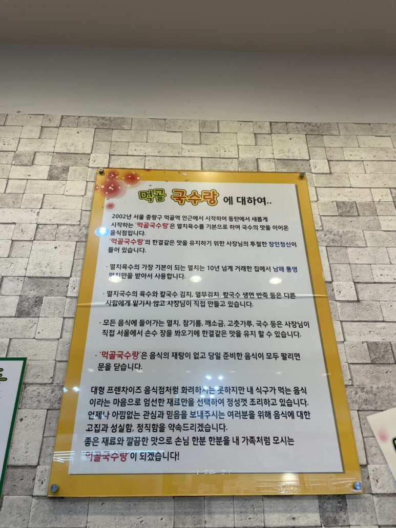 먹골국수랑 이미지