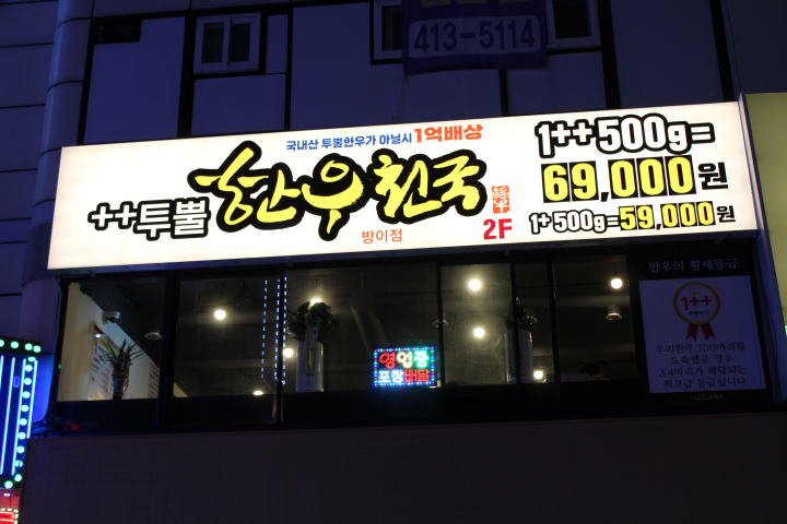 투뿔한우천국 이미지