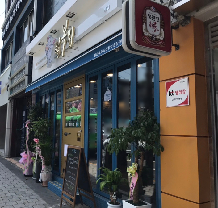 삼복집 이미지