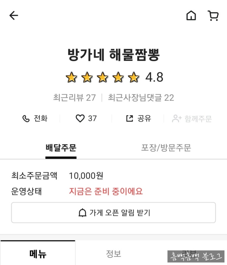 방가네해물짬뽕 이미지