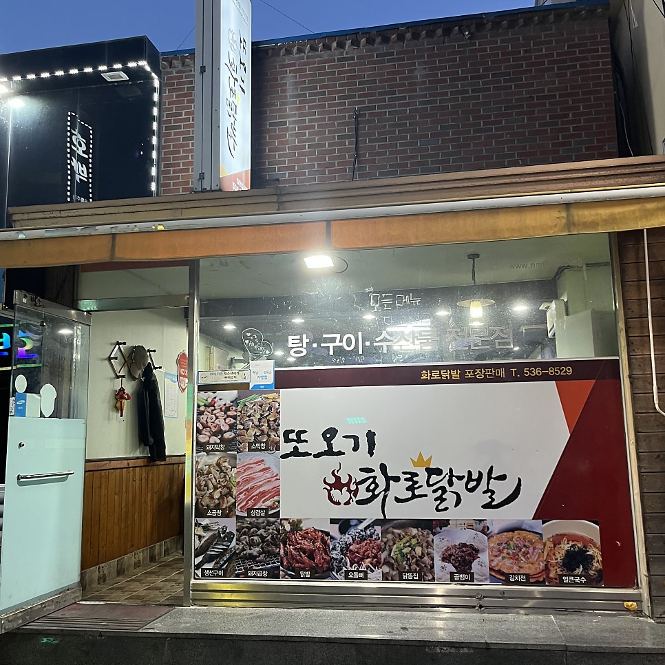 화로닭발 또오기 이미지