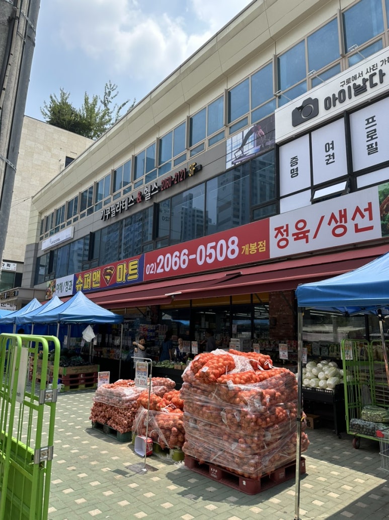 슈퍼맨마트 이미지