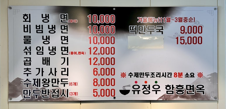 유정우함흥냉면&피쉬천국 이미지
