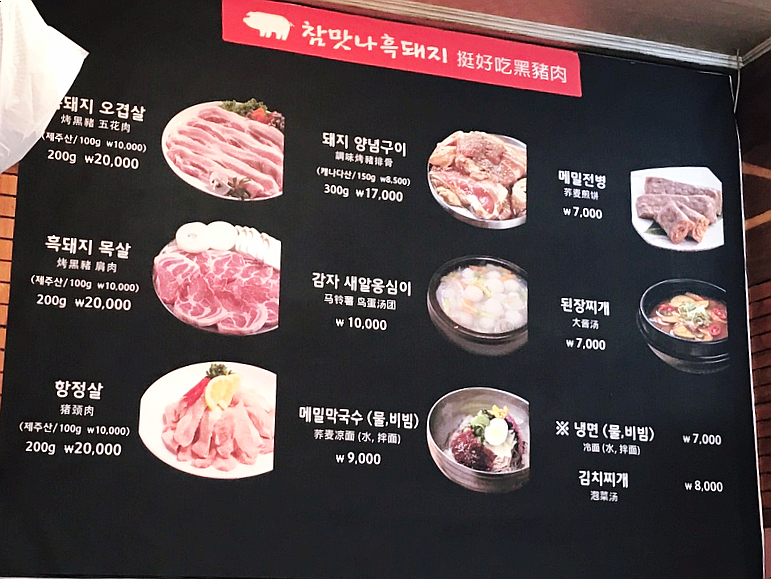 참맛나흑돼지 이미지