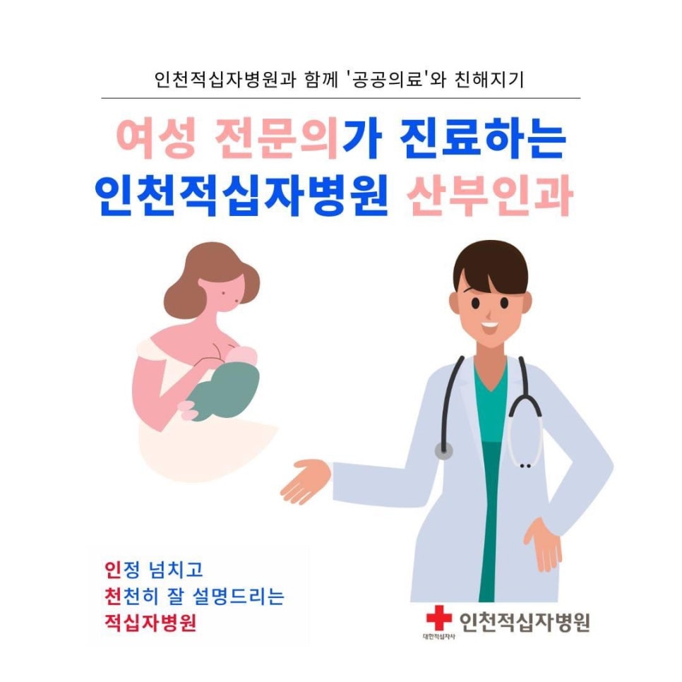 인천적십자병원 이미지