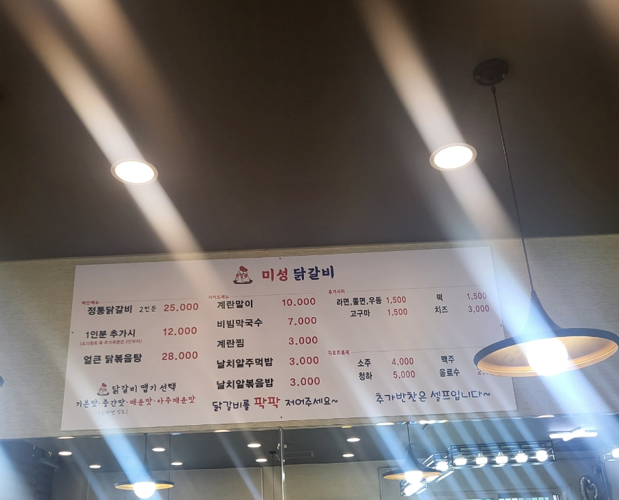 미성닭갈비 이미지