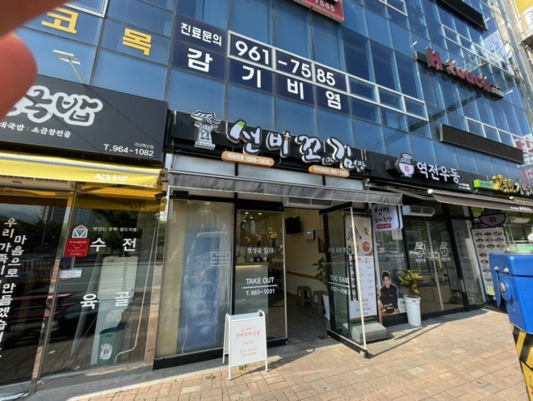 선비꼬마김밥각산비나리공원점 이미지