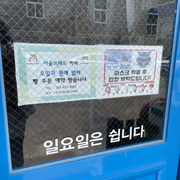 아울브레드카페 이미지