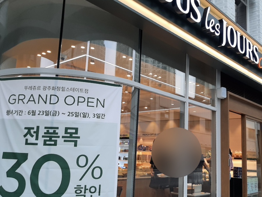 뚜레쥬르 광주화정힐스테이트점 이미지