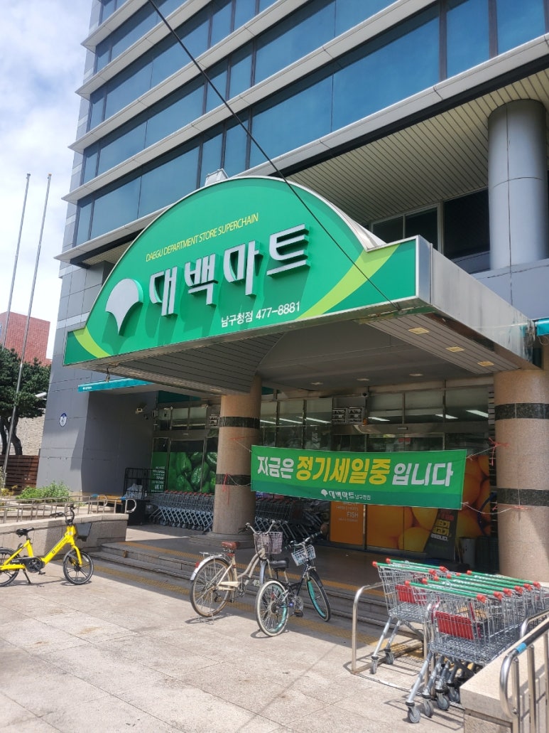 대백마트 이미지