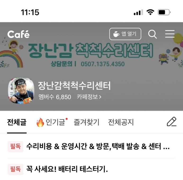 장난감척척수리센터 이미지