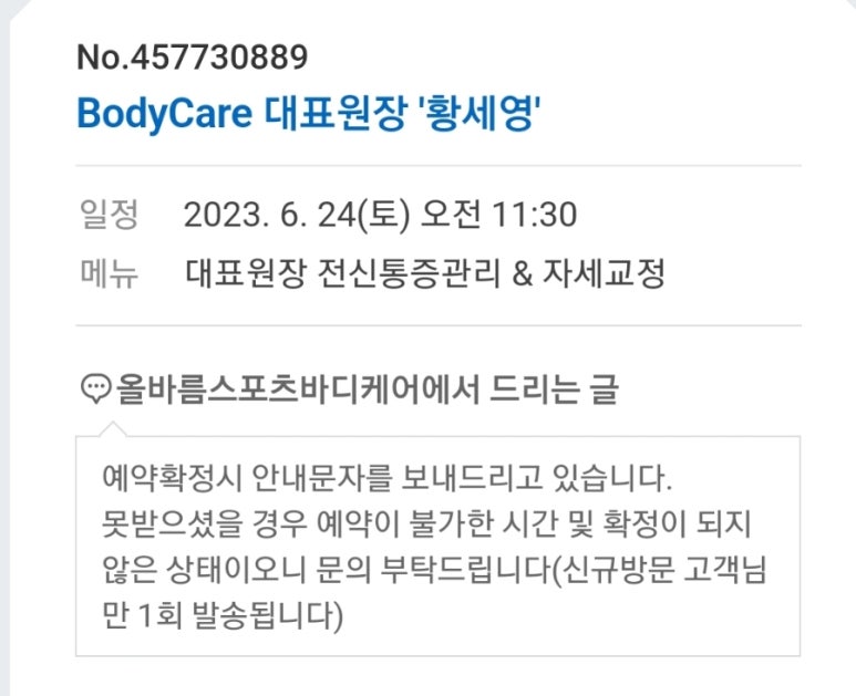 올바름스포츠바디케어 이미지