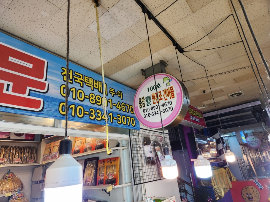 용암건어물 이미지