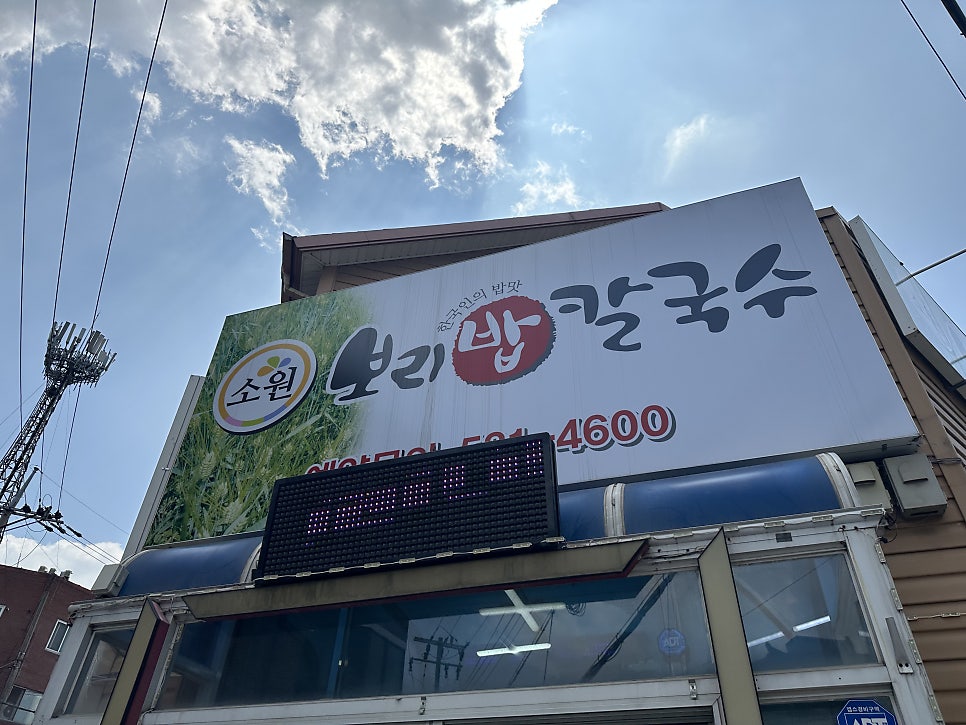 소원칼국수전 이미지