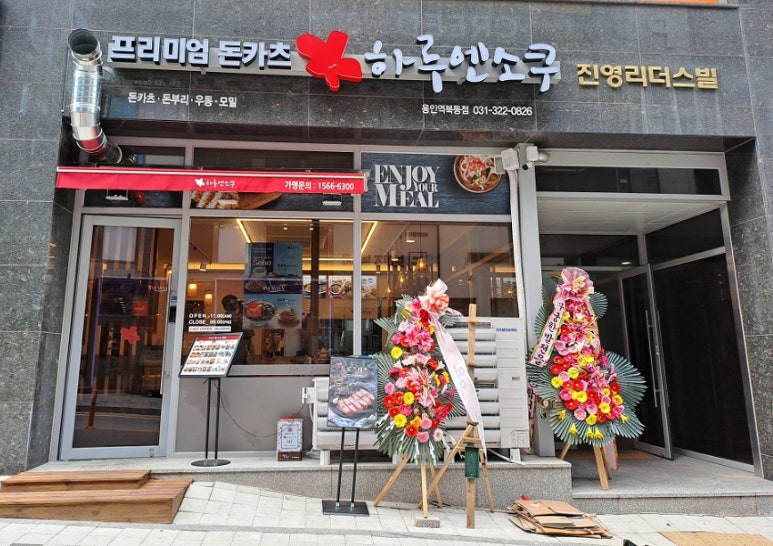 하루엔소쿠 역북동점 이미지