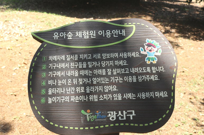 무양공원 유아숲체험원 이미지