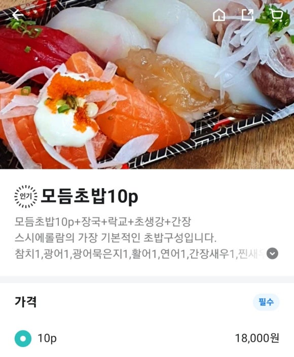 스시에 롤람 이미지