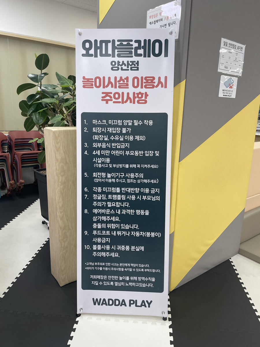 와따플레이 양산점 이미지