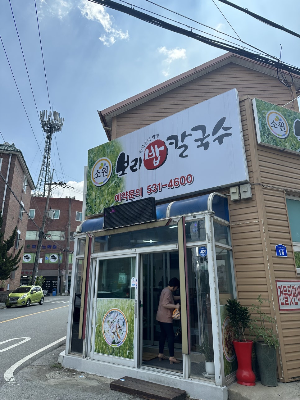 소원칼국수전 이미지