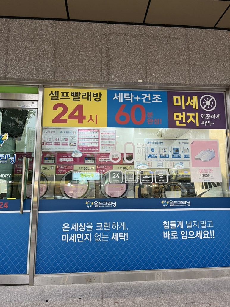 월드크리닝광주 이미지