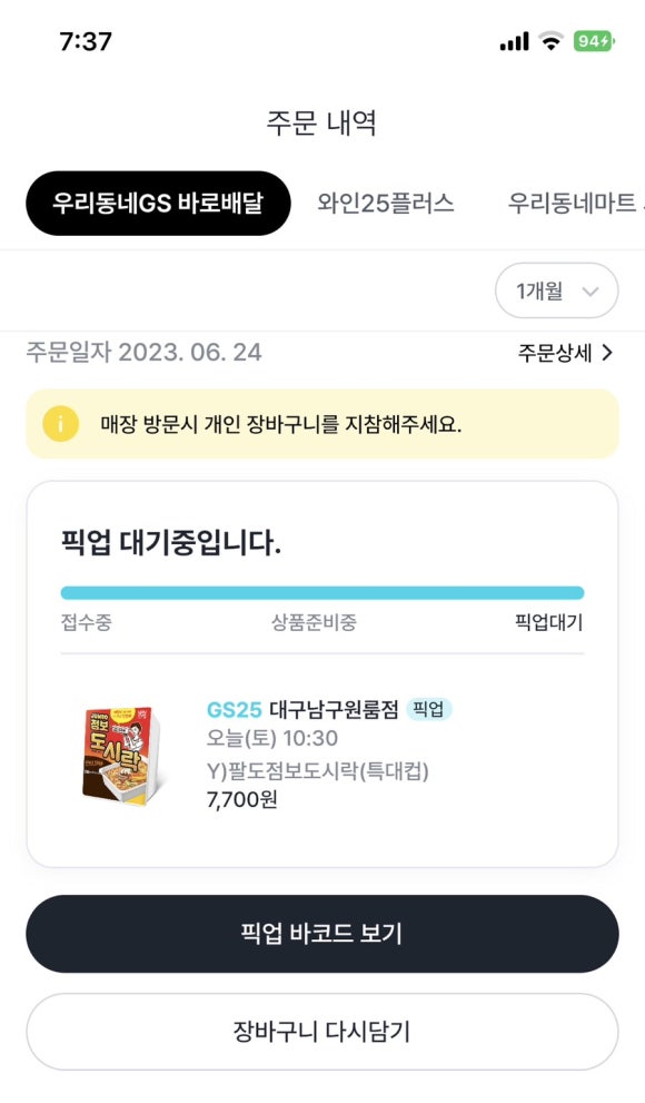 지에스25(GS25)대구남구원룸점 이미지