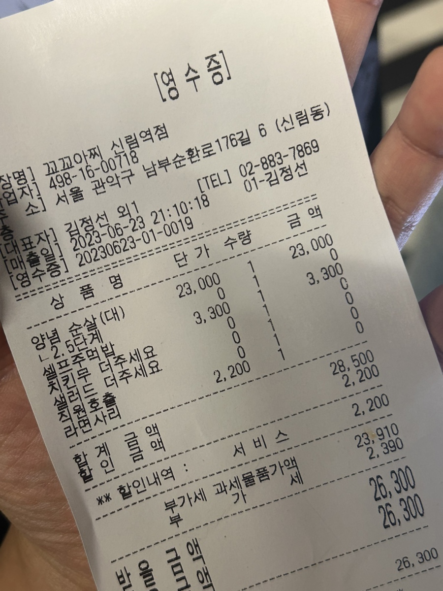 꼬꼬아찌고대점 이미지