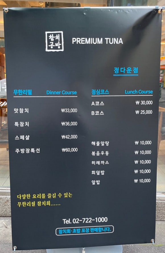 참치공방정다운지점 이미지
