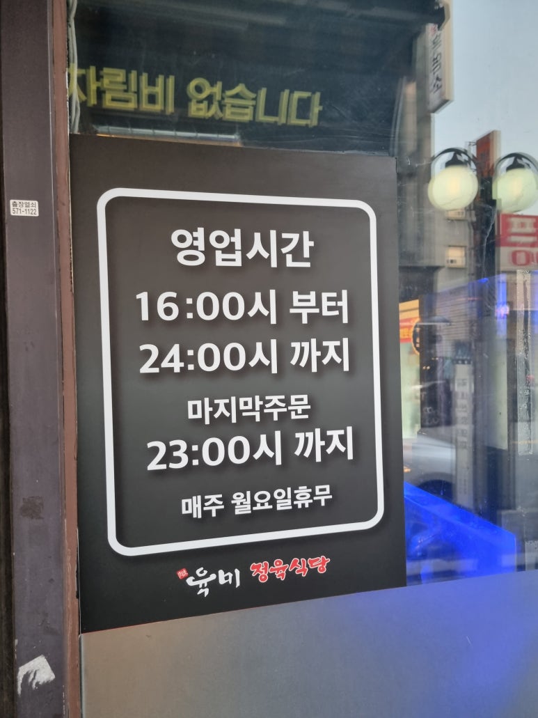 육미정육식당 이미지