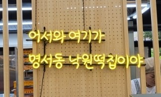 시장떡집2호점 이미지