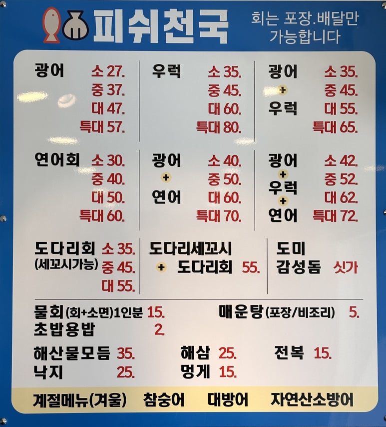 유정우함흥냉면&피쉬천국 이미지