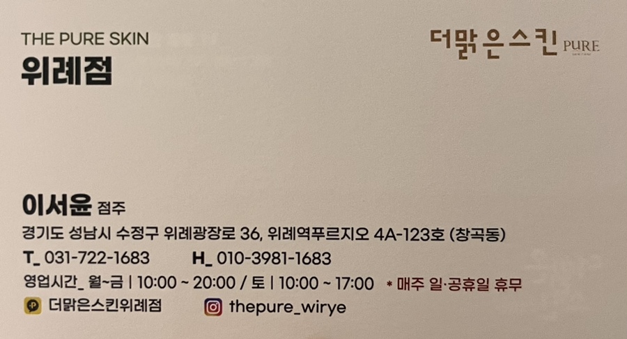 더맑은스킨 위례점 이미지