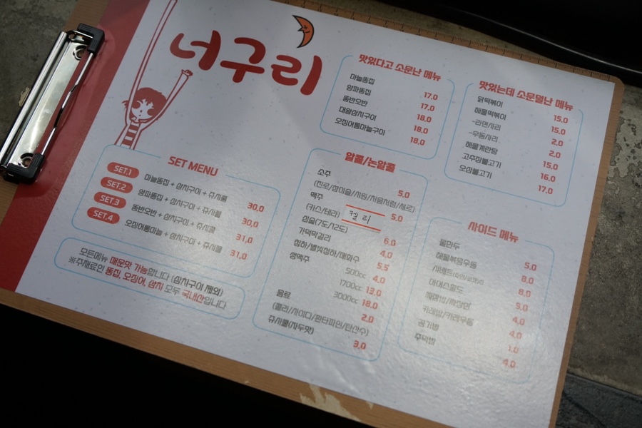 너구리포차 이미지